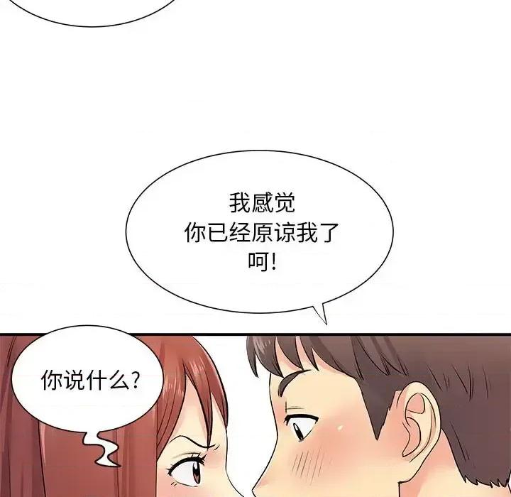 离过婚的她 离过婚的她-第 16 话 第46页