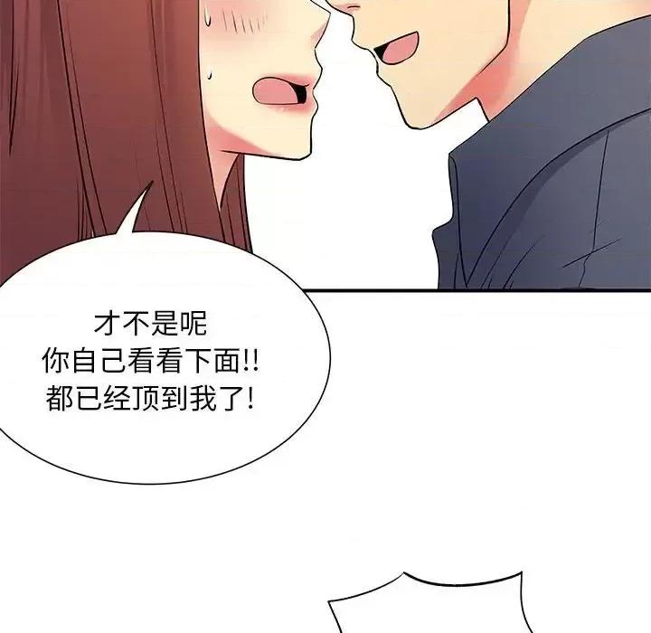 离过婚的她 离过婚的她-第 16 话 第47页