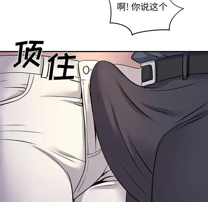 离过婚的她 离过婚的她-第 16 话 第48页