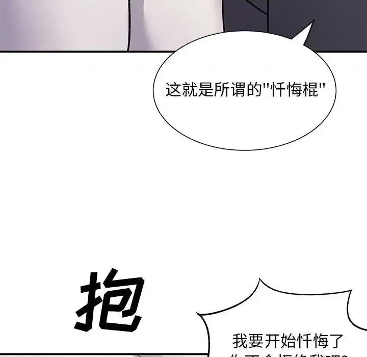 离过婚的她 离过婚的她-第 16 话 第49页