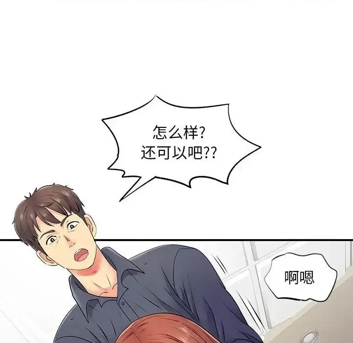 离过婚的她 离过婚的她-第 16 话 第64页
