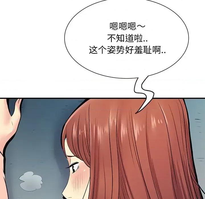 离过婚的她 离过婚的她-第 16 话 第66页