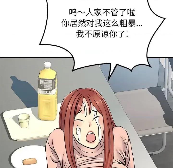 离过婚的她 离过婚的她-第 16 话 第94页
