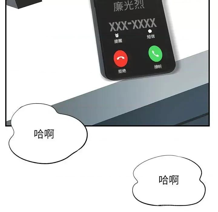 离过婚的她 离过婚的她-第 16 话 第101页