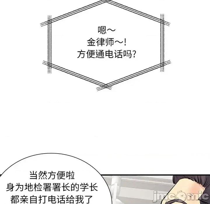 离过婚的她 离过婚的她-第 16 话 第110页