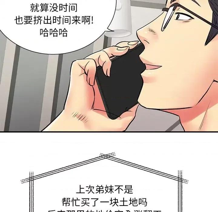 离过婚的她 离过婚的她-第 16 话 第111页