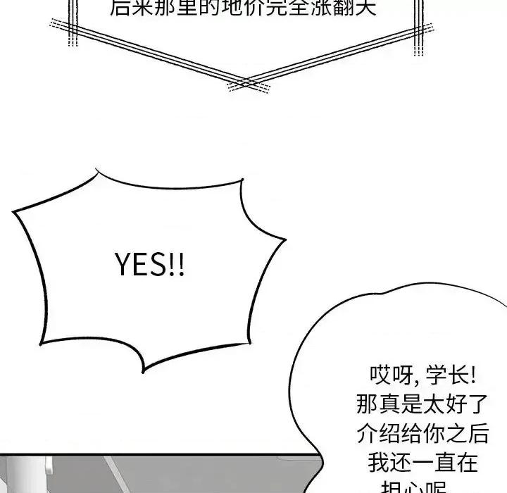 离过婚的她 离过婚的她-第 16 话 第112页