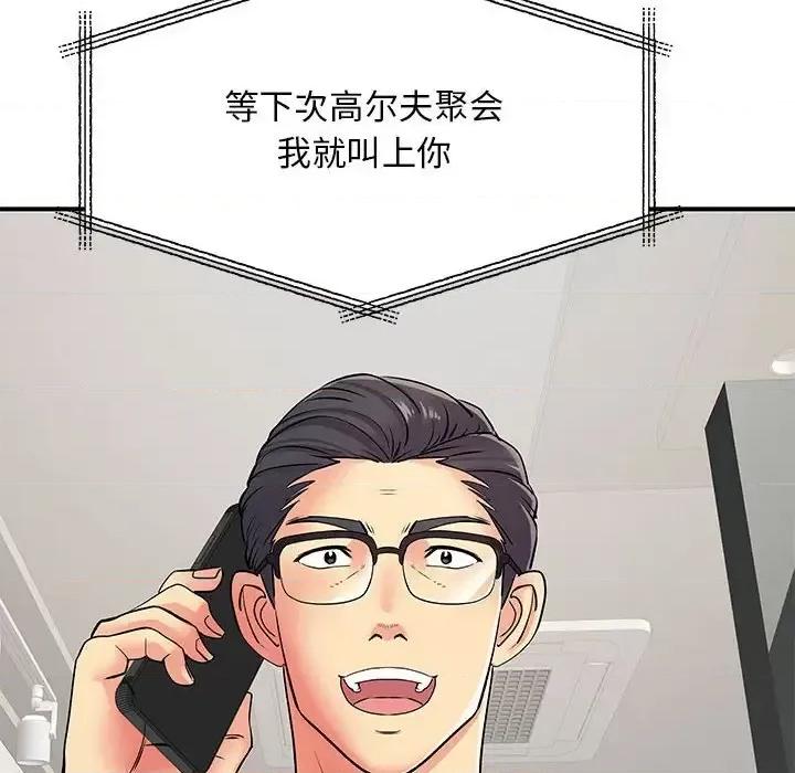 离过婚的她 离过婚的她-第 16 话 第126页