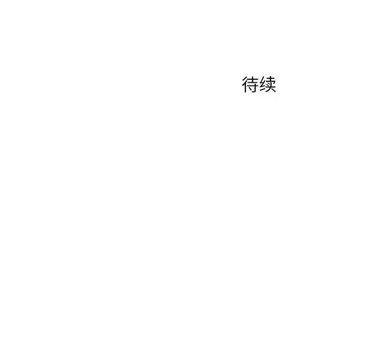 离过婚的她 离过婚的她-第 16 话 第137页