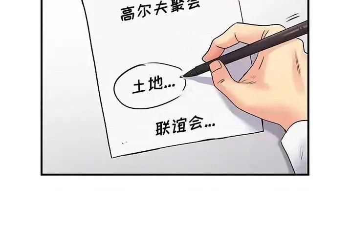 离过婚的她 离过婚的她-第 17 话 第4页