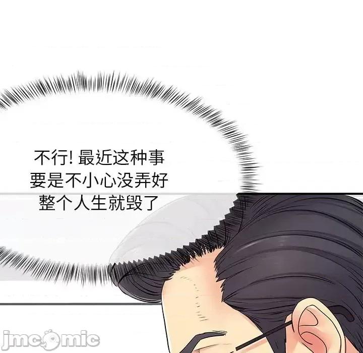 离过婚的她 离过婚的她-第 17 话 第10页