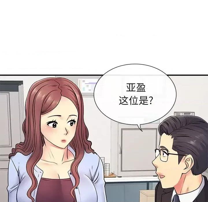离过婚的她 离过婚的她-第 17 话 第36页