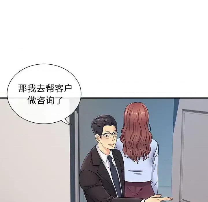 离过婚的她 离过婚的她-第 17 话 第46页