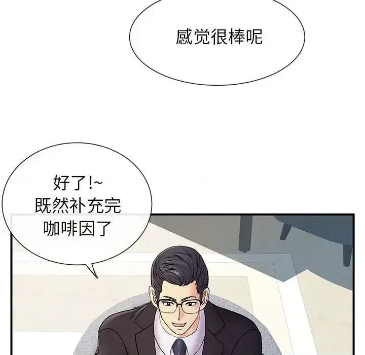 离过婚的她 离过婚的她-第 17 话 第77页