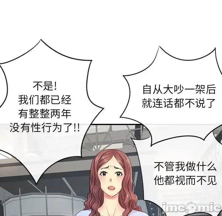 离过婚的她 离过婚的她-第 17 话 第80页