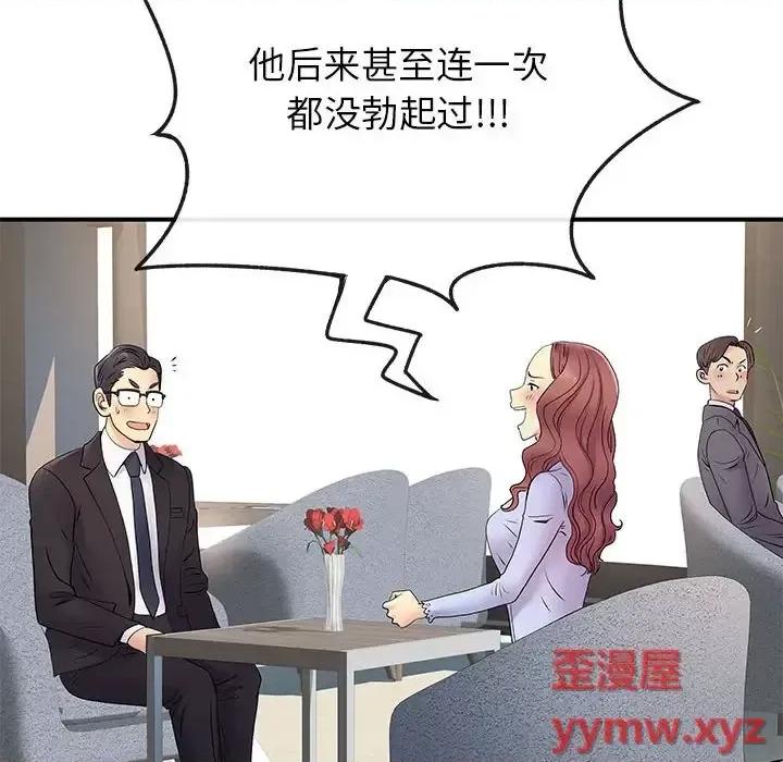 离过婚的她 离过婚的她-第 17 话 第84页