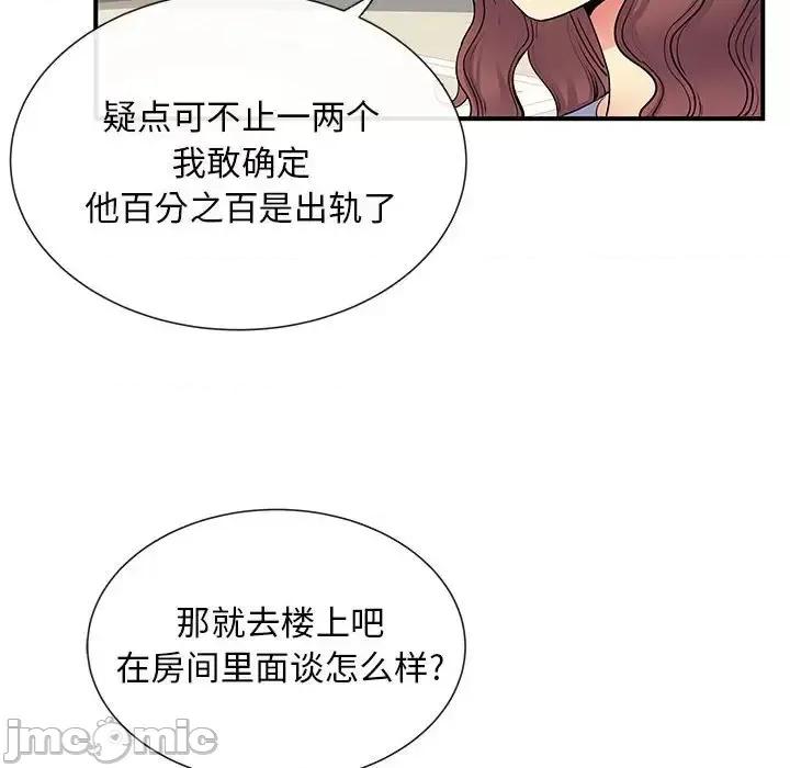 离过婚的她 离过婚的她-第 17 话 第90页
