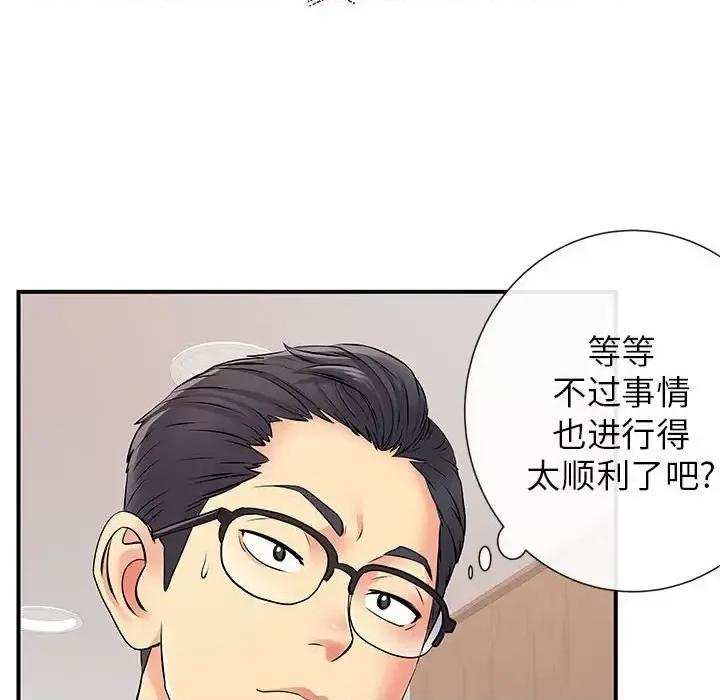 离过婚的她 离过婚的她-第 17 话 第96页