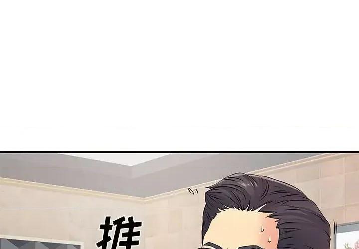离过婚的她 离过婚的她-第 18 话 第4页
