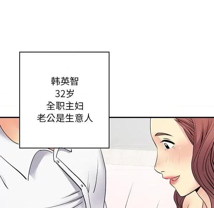 离过婚的她 离过婚的她-第 18 话 第8页