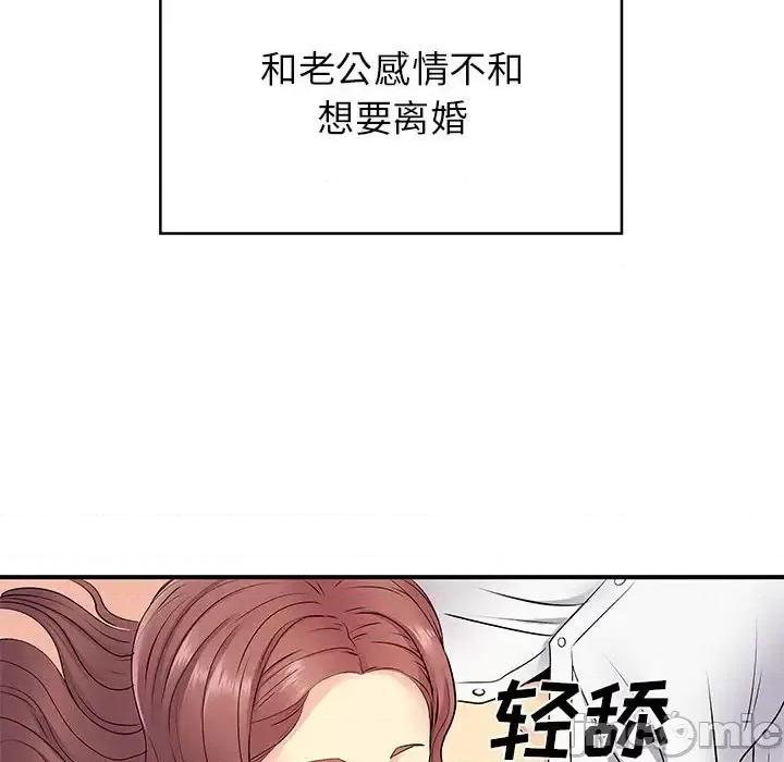 离过婚的她 离过婚的她-第 18 话 第10页