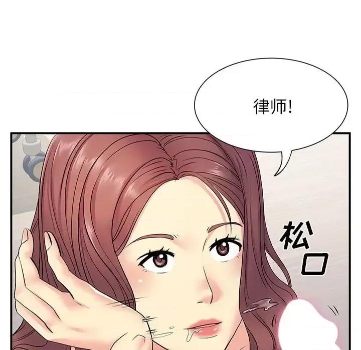 离过婚的她 离过婚的她-第 18 话 第27页