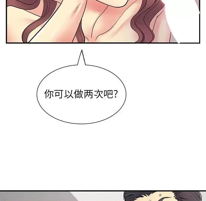 离过婚的她 离过婚的她-第 18 话 第28页