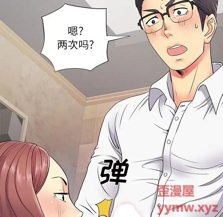 离过婚的她 离过婚的她-第 18 话 第29页