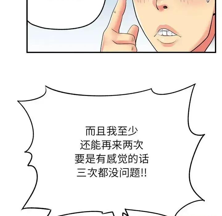 离过婚的她 离过婚的她-第 18 话 第37页