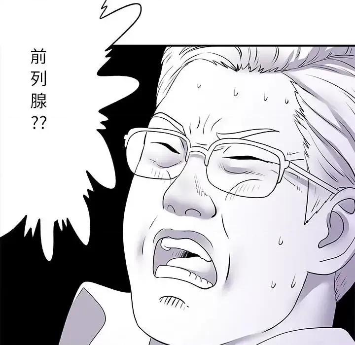 离过婚的她 离过婚的她-第 18 话 第52页