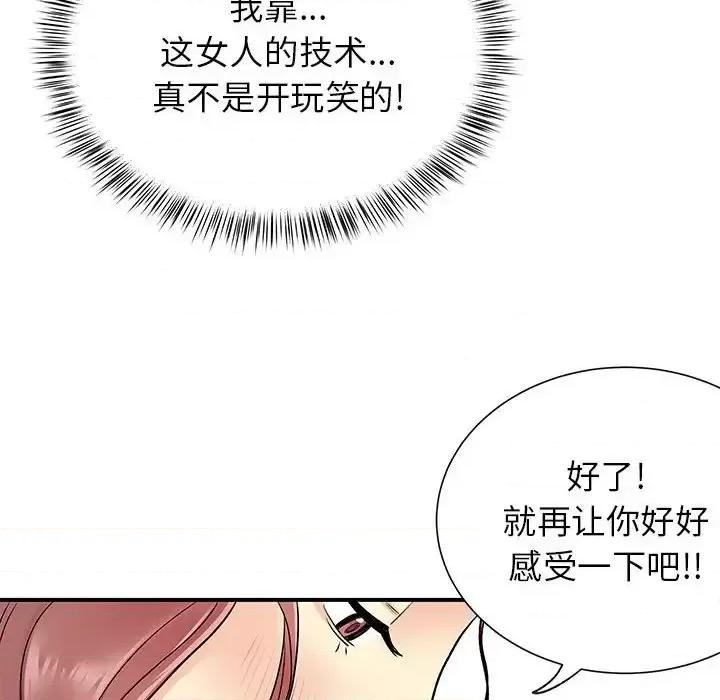 离过婚的她 离过婚的她-第 18 话 第56页
