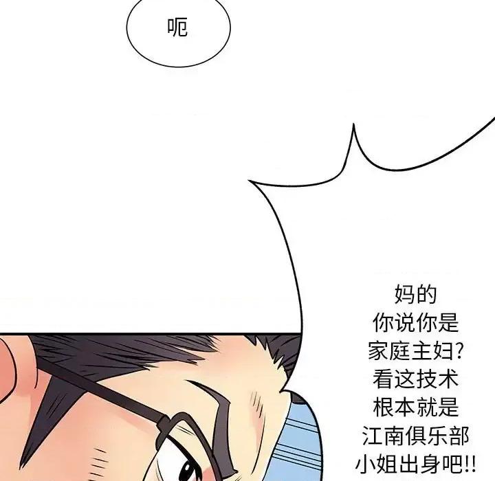 离过婚的她 离过婚的她-第 18 话 第77页