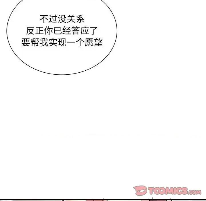 离过婚的她 离过婚的她-第 18 话 第82页
