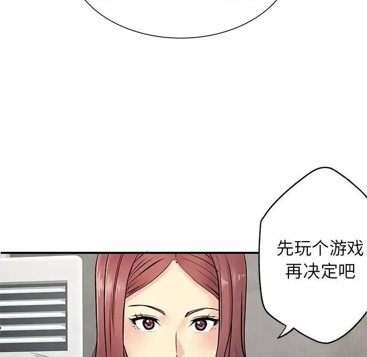 离过婚的她 离过婚的她-第 18 话 第88页