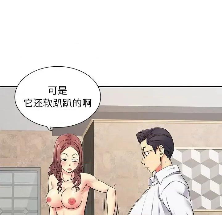 离过婚的她 离过婚的她-第 18 话 第91页