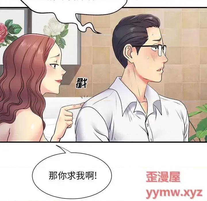 离过婚的她 离过婚的她-第 18 话 第94页