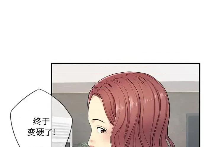 离过婚的她 离过婚的她-第 19 话 第1页