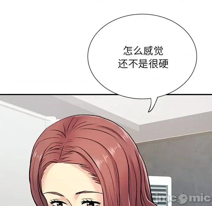 离过婚的她 离过婚的她-第 19 话 第10页