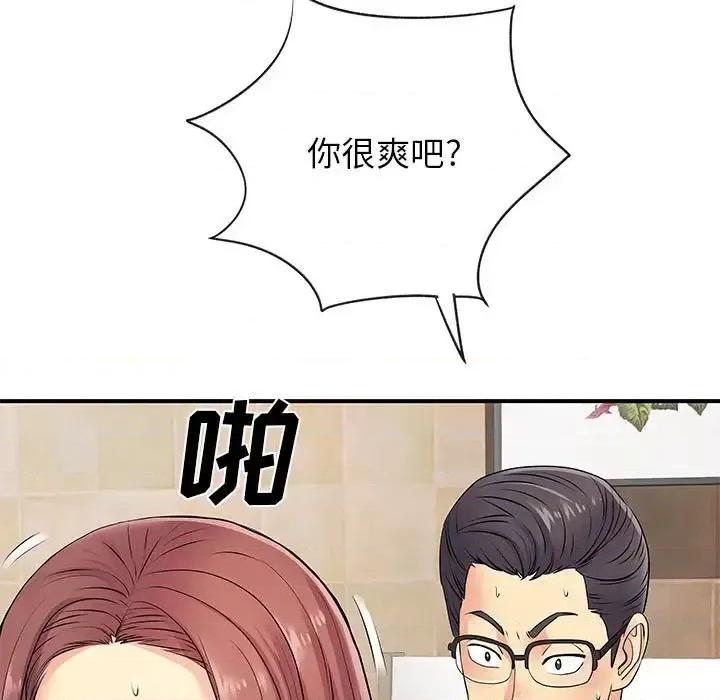 离过婚的她 离过婚的她-第 19 话 第28页