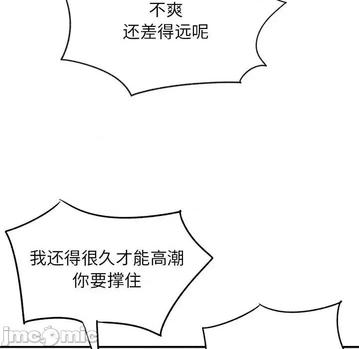 离过婚的她 离过婚的她-第 19 话 第30页