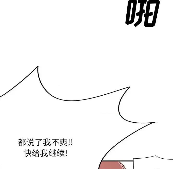 离过婚的她 离过婚的她-第 19 话 第33页