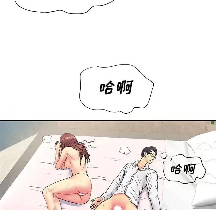 离过婚的她 离过婚的她-第 19 话 第44页