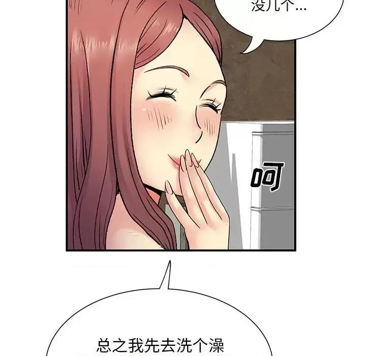 离过婚的她 离过婚的她-第 19 话 第49页
