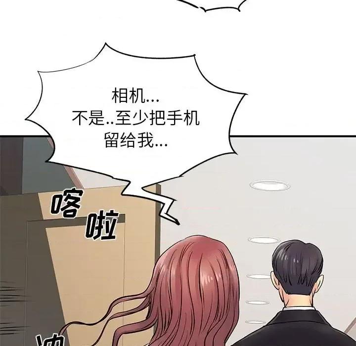 离过婚的她 离过婚的她-第 19 话 第74页