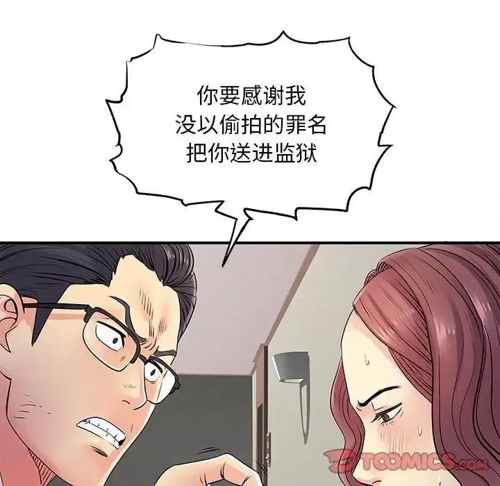 离过婚的她 离过婚的她-第 19 话 第87页