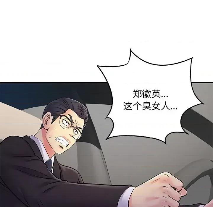 离过婚的她 离过婚的她-第 19 话 第101页