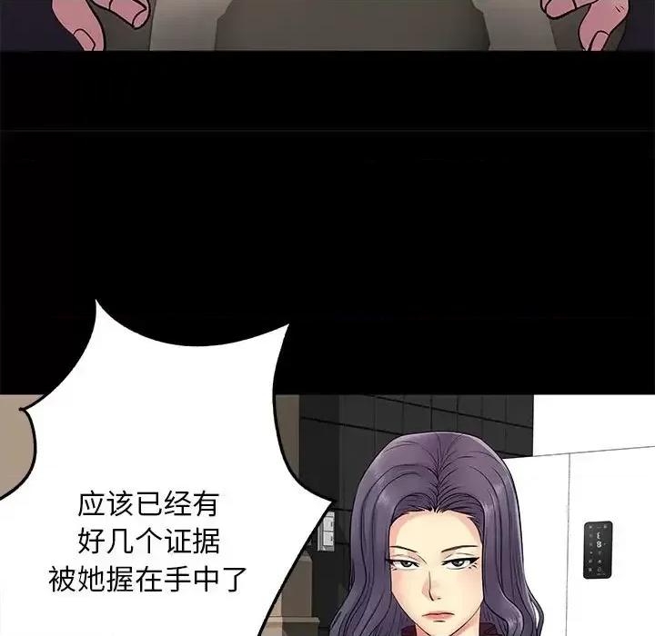 离过婚的她 离过婚的她-第 19 话 第106页