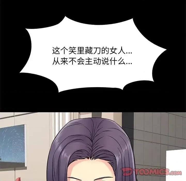离过婚的她 离过婚的她-第 19 话 第108页