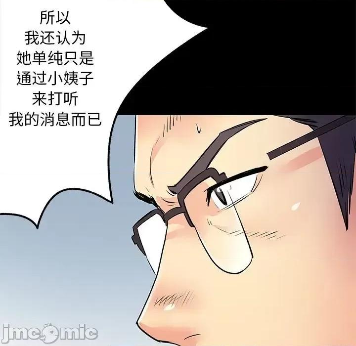 离过婚的她 离过婚的她-第 19 话 第110页