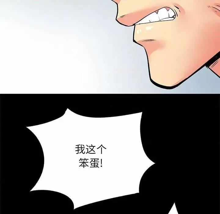 离过婚的她 离过婚的她-第 19 话 第111页